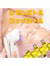 韓国発!!新導入【正規レモンボトル】脂肪分解で速攻小顔♪60分¥8,800