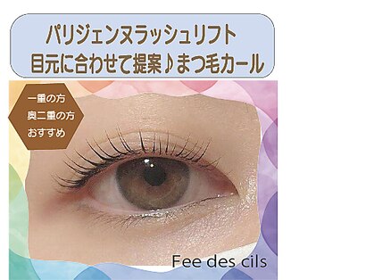 フェデシル(Fee des cils)の写真