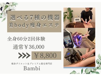 バンビ(Bambi)