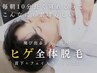 【8月限定】☆人気NO.1☆ ヒゲ全体脱毛 鎮静パック付き ￥7000→￥2980