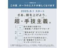 ポーラ ザ ビューティ 新札幌店(POLA THE BEAUTY)の雰囲気（エステでここまでできる！新エステは歴代最高効果実感♪）