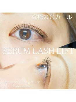 プリンセスローズ 焼津店(Princess Rose)/まつげパーマ　