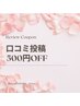 【その場で500円OFF】口コミ投稿クーポン