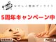 なでしこ整体ディライトの写真