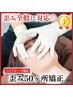 歪み全般に対応・人気No.1◎¥14,300〈通常￥60,500〉歪み小顔矯正50ヶ所 60分