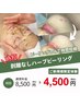 ニキビ・毛穴に効果◎時短ハーブピーリング・ダウンタイムなし¥4,500