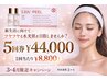【3・4月限定】お得なララピール5回券¥44,000(1回あたり¥8,800)