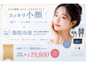 【顔も身体も変えたいあなたへ】結果で魅せる ◎小顔×脂肪冷却2cup