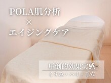 ポーラ ザ ビューティ 新札幌店(POLA THE BEAUTY)