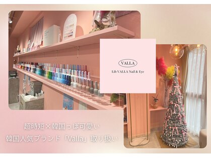 リブヴァラ(Lib Valla)の写真