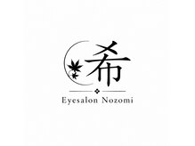 Eyesalon 希【のぞみ】【7/6 NEW OPEN（予定）】