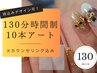 １ヶ月以内★持込【オフ込130分】パラGel可 ¥14300→11550