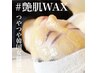 【艶肌Wax】美肌フェイシャルWAX★ツヤツヤ韓国女優肌へ♪￥7300