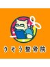 既存様マッサージ＋矯正メニュー
