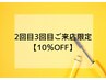 【2・3回目ご来店10%OFF】まつげパーマ(上下)