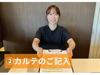 若松整体院 太白区院/2.カルテのご記入