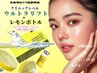 【最速最短小顔】レモンボトル×ウルトラリフト×筋膜リリース×ヒト幹導入★