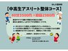 【再来】中高生アスリートコース40分¥3500円