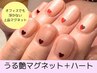 うる艶マグ＋ハートデザイン×自爪育成ケアコース(パラジェル・フィルイン）