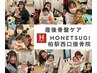 【産後ケア/お子様連れ歓迎】産後骨盤矯正 カウンセリング込80分6980円→