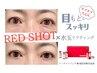 【目元のたるみ改善★クマ・むくみ速攻ケア!ダウンタイムなし】 RED SHOT導入