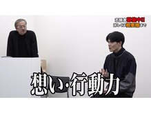 エクレ 柏店(EKURE)/YouTube『令和の虎』出演