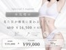【本気痩せ】見た目が確実に変わるハイパーナイフ60分¥16,500×6回