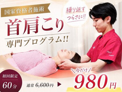 クレアーレはり きゅう整体院 古川橋店の写真