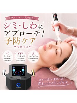 エミュ(emu)の写真/【秩父市初！プラズマニア施術が試せる】シミ・しわにアプローチ！今から始める本格エイジングケア★