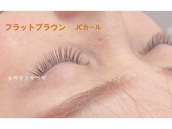 メグミノマツゲ/フラットラッシュ(ブラウン)