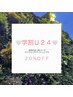 【学割U24】パリジェンヌラッシュリフト20%OFF