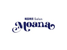 モアナ(Moana)/【韓国美肌Salon Moana】