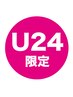 【学割U24】逆まつ毛も改善！しっかり上げもナチュラル上げもOK!!☆3300円☆