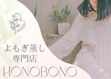 ホノボノ(HONOBONO)