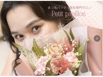 プチパピヨン(Petit papillon)