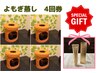 【お得な回数券】本場韓国よもぎ蒸し45分　　4回券《ミニアイクリーム贈呈》