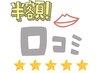 【ずっと半額★男性/脱毛/メンズ脱毛】2回目～★エステ付ヒゲ脱毛45分¥4,500