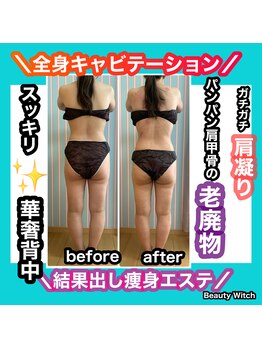 ビューティ ウィッチ(Beauty Witch)/