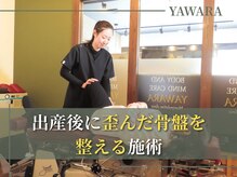 大村やわら鍼灸整骨院 整体院/骨盤矯正