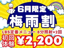 LBSホワイトニング 新宿店