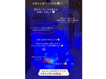 フルル(FULULU)/作りたて水素水飲み放題♪