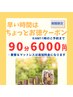 11時までのご予約で利用可能【90分6000円】 (※着替え&マットレス別)