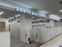 倉敷整骨院 鍼灸院/身体の土台を整える☆骨盤矯正