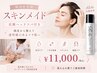 【癒し×肌管理】フェイシャル+炭酸ヘッドで極上ツヤ肌へ ¥14300→¥11000
