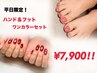【平日限定】【ご新規3回目まで】ハンド&フットワンカラーセット【¥7,900】