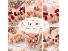 レモン(Lemon)