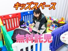 赤ちゃん連れも歓迎！産後矯正やジム・エステをご利用の方も☆