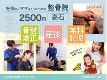 みなみ鍼灸整骨院 たかいし院