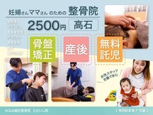 みなみ鍼灸整骨院 たかいし院