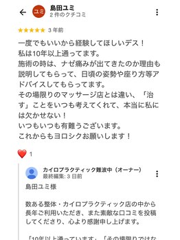 カイロプラクティック 難波中/いつもありがとうございます。